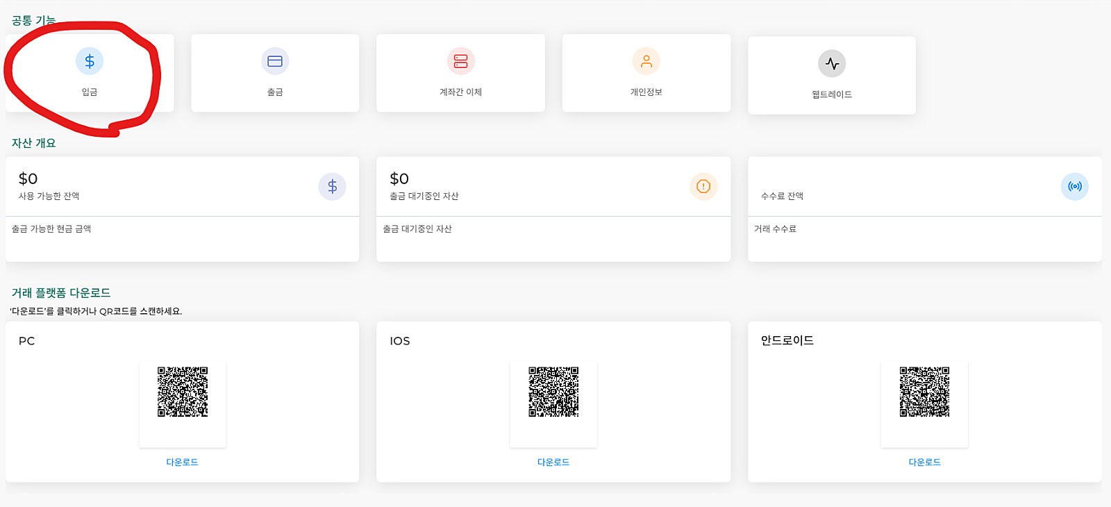월드퀘스트 원화 입금방법