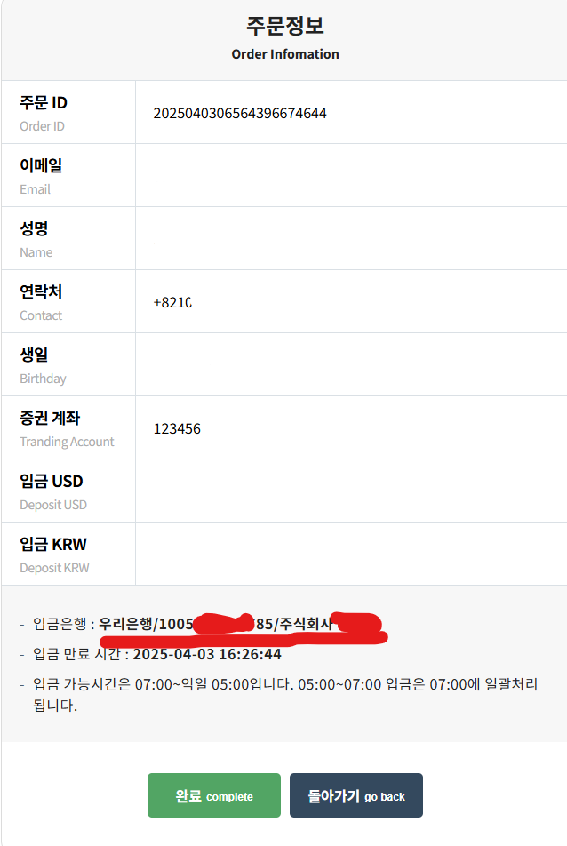 월드퀘스트 원화 입금방법