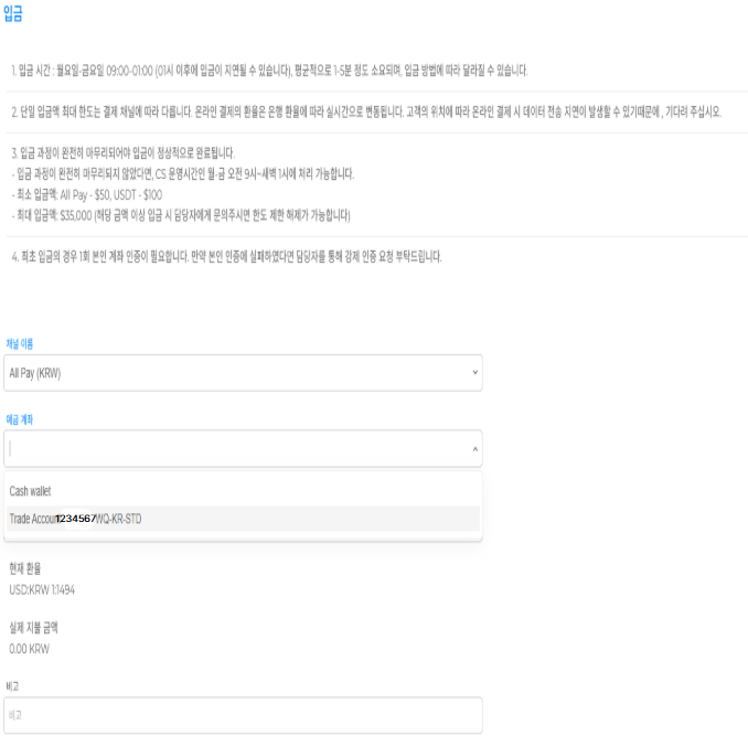 월드퀘스트 원화 입금방법
