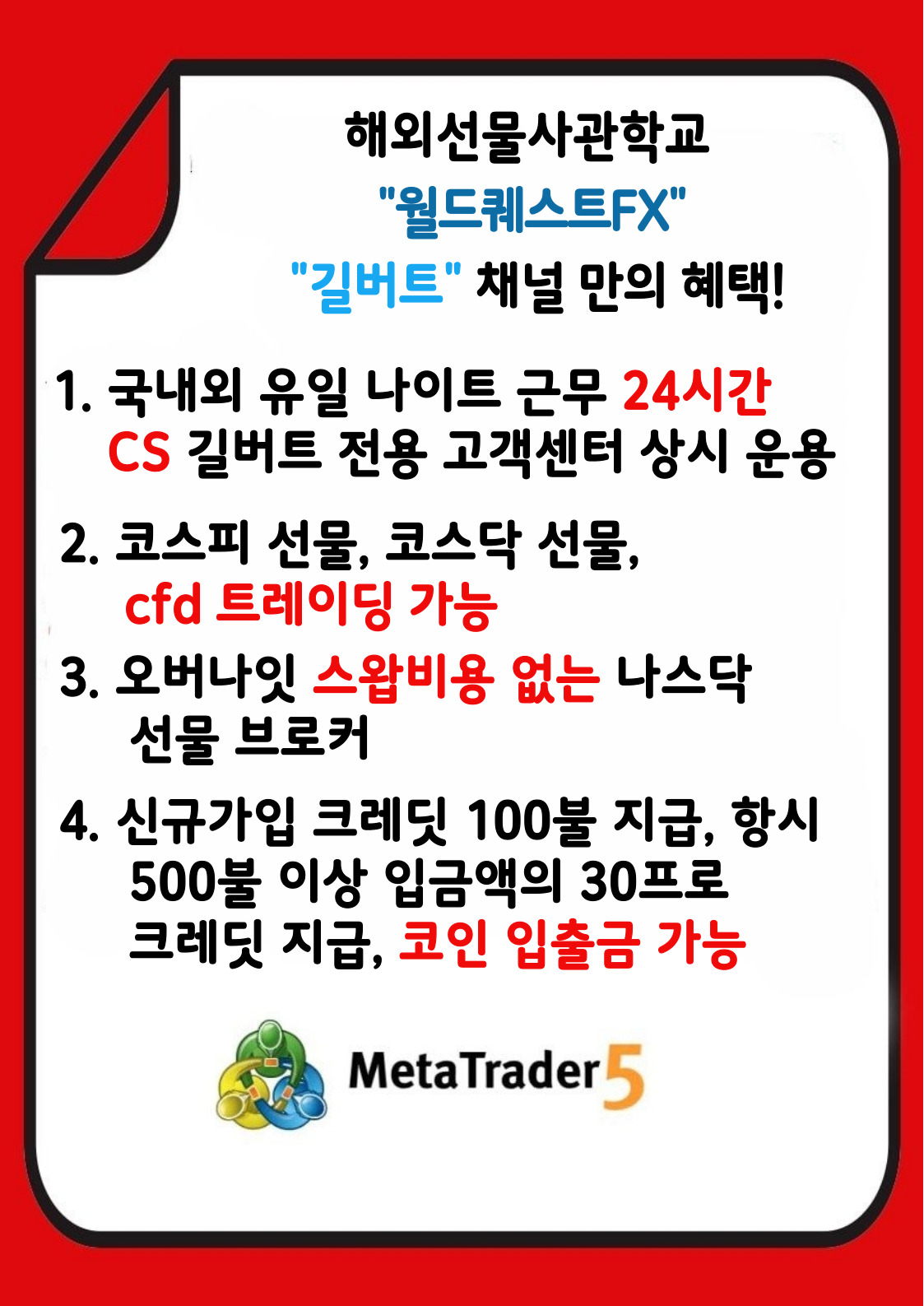 월드퀘스트X길버트 - 월드퀘스트X길버트